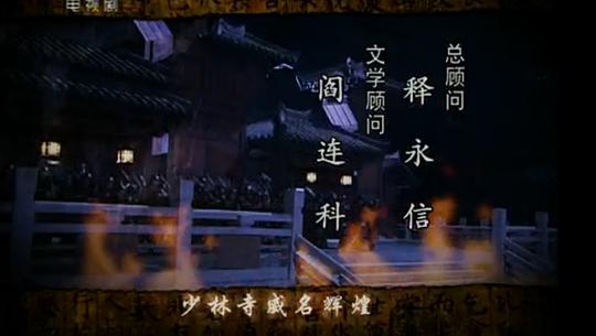 电视剧《少林寺传奇》（2007中国大陆）--高清4K/1080P迅雷BT资源下载