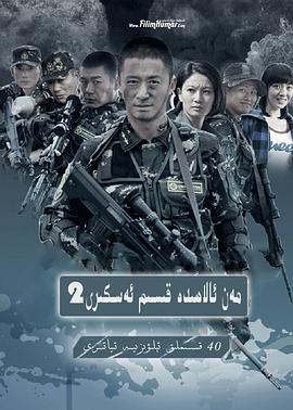电视剧《我是特种兵之利刃出鞘》（2012中国大陆）--高清4K/1080P迅雷BT资源下载