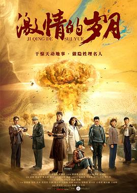 电视剧《激情的岁月》（2019中国大陆）--高清4K/1080P迅雷BT资源下载