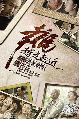 电视剧《幸福越走越近》（2015中国大陆）--高清4K/1080P迅雷BT资源下载