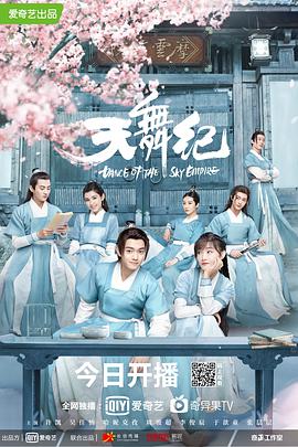 电视剧《天舞纪》（2020中国大陆）--高清4K/1080P迅雷BT资源下载