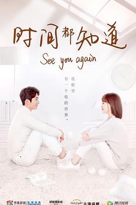 电视剧《时间都知道》（2019中国大陆）--高清4K/1080P迅雷BT资源下载