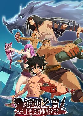 电视剧《神明之胄 第二季》（2017中国大陆）--高清4K/1080P迅雷BT资源下载