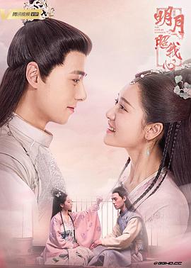 电视剧《明月照我心》（2019中国大陆）--高清4K/1080P迅雷BT资源下载