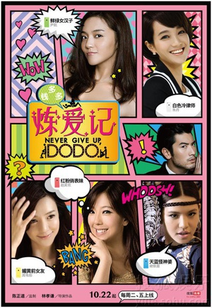 电视剧《钱多多炼爱记》（2013中国大陆）--高清4K/1080P迅雷BT资源下载