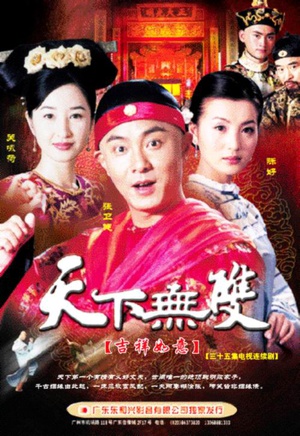 电视剧《天下无双》（2004中国大陆）--高清4K/1080P迅雷BT资源下载