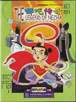 电视剧《哪吒传奇》（2003中国大陆）--高清4K/1080P迅雷BT资源下载