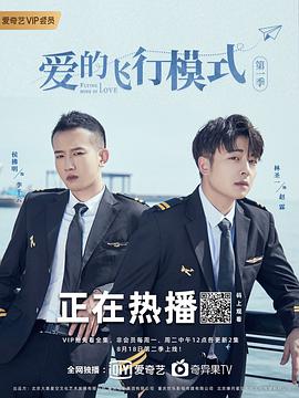电视剧《爱的飞行模式》（2020中国大陆）--高清4K/1080P迅雷BT资源下载