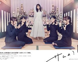 电视剧《SAMU的故事  サムのこと》（2020日本）--高清4K/1080P迅雷BT资源下载