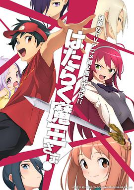 电视剧《打工吧！魔王大人 第二季  はたらく魔王さま！第2期》（2022日本）--高清4K/1080P迅雷BT资源下载