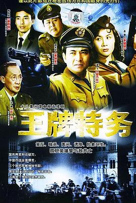 电视剧《密探》（1987中国大陆）--高清4K/1080P迅雷BT资源下载