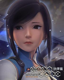 电视剧《纳米核心 第二季》（2016中国大陆）--高清4K/1080P迅雷BT资源下载