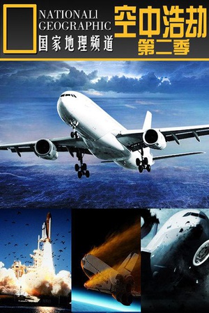 电视剧《空中浩劫 第二季  Mayday》（2004加拿大）--高清4K/1080P迅雷BT资源下载