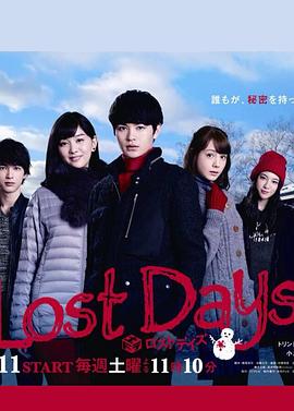 电视剧《Lost Days  ロストデイズ》（2014日本）--高清4K/1080P迅雷BT资源下载