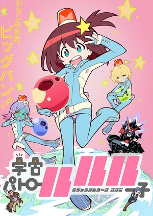 电视剧《宇宙巡警露露子  宇宙パトロールルル子》（2016日本）--高清4K/1080P迅雷BT资源下载