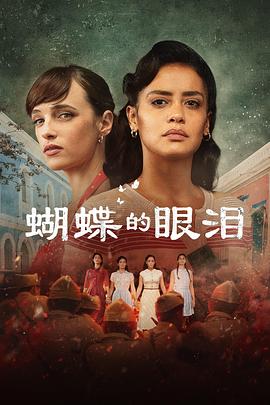电视剧《蝴蝶的眼泪 第一季  El grito de las mariposas》（2023西班牙）--高清4K/1080P迅雷BT资源下载