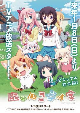 电视剧《猫咪days  にゃんこデイズ》（2017日本）--高清4K/1080P迅雷BT资源下载