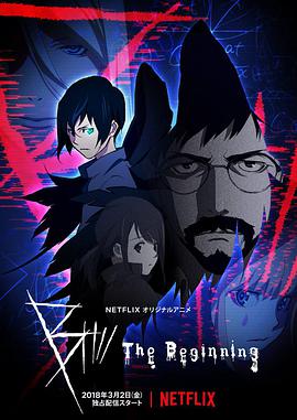 电视剧《B：起点  B: The Beginning》（2018日本）--高清4K/1080P迅雷BT资源下载