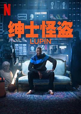 电视剧《亚森·罗宾 第三季  Lupin》（2023法国）--高清4K/1080P迅雷BT资源下载