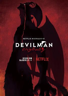 电视剧《恶魔人：哭泣之子  Devilman: Crybaby》（2018日本）--高清4K/1080P迅雷BT资源下载