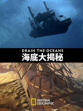 电视剧《海底大揭秘 第一季  Drain the Oceans》（2018美国）--高清4K/1080P迅雷BT资源下载