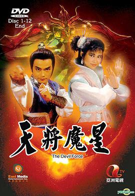 电视剧《天将魔星》（1987中国香港）--高清4K/1080P迅雷BT资源下载