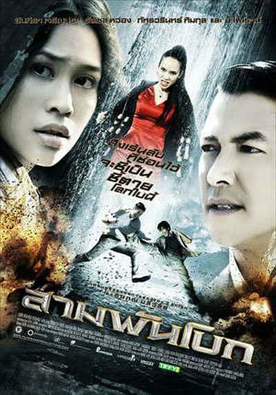 电影《泰拳风云 สามพันโบก》(2009泰国)--高清4K/1080P迅雷BT资源下载 电影《泰拳风云 สามพันโบก》(2009泰国)--高清4K/1080P迅雷BT资源下载
