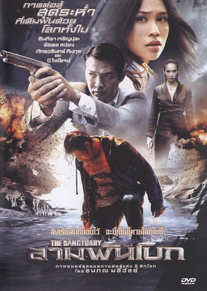 电影《泰拳风云 สามพันโบก》(2009泰国)--高清4K/1080P迅雷BT资源下载 电影《泰拳风云 สามพันโบก》(2009泰国)--高清4K/1080P迅雷BT资源下载
