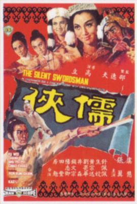 电影《儒侠  儒俠》（1967中国香港）--高清4K/1080P迅雷BT资源下载