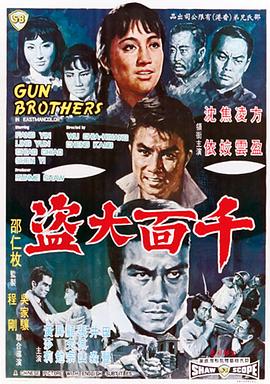 电影《千面大盗  千面大盜》（1968中国香港）--高清4K/1080P迅雷BT资源下载