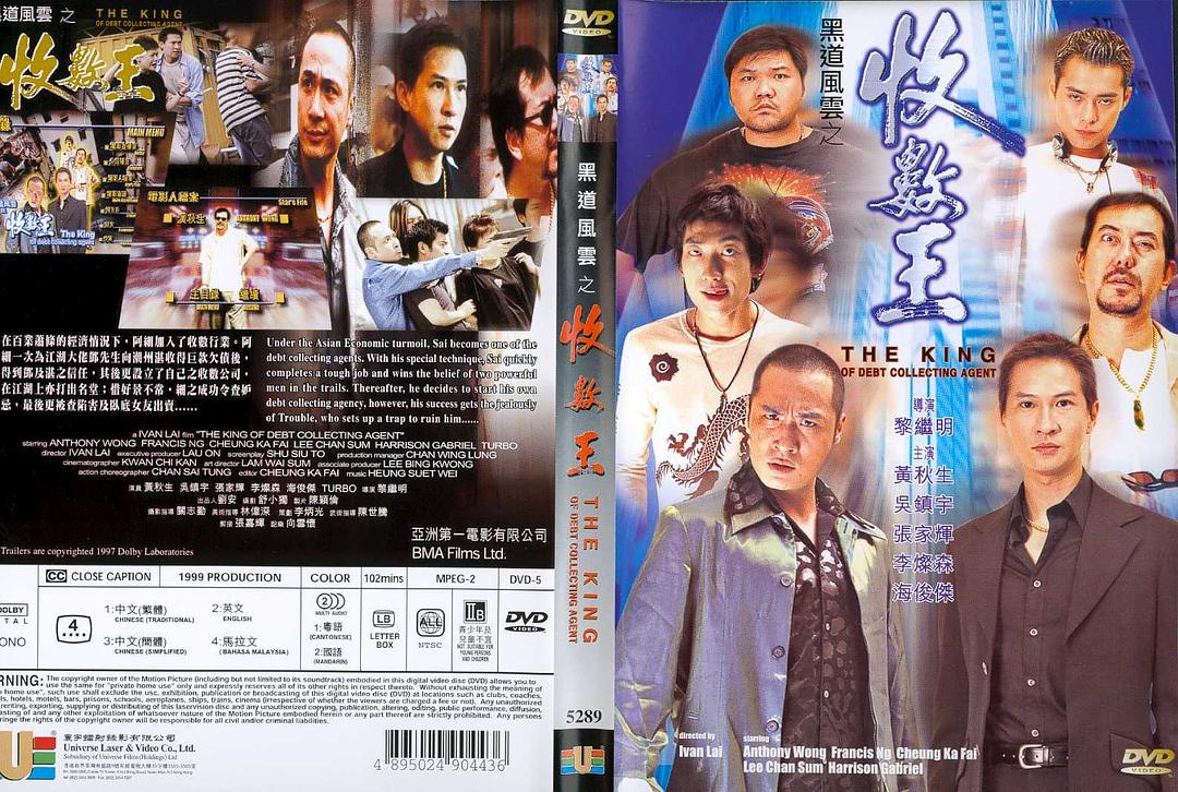 电影《黑道风云之收数王》（1999中国香港）--高清4K/1080P迅雷BT资源下载