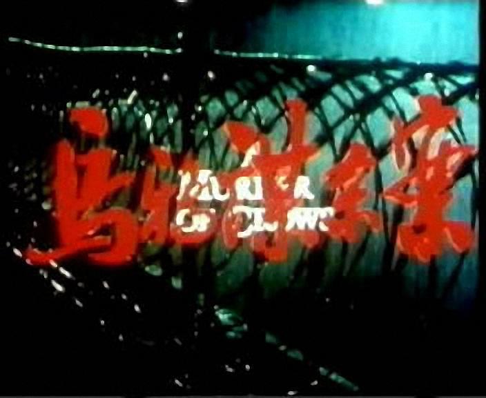 电影《乌鸦谋杀案  A Murder of Crows》（1998美国）--高清4K/1080P迅雷BT资源下载