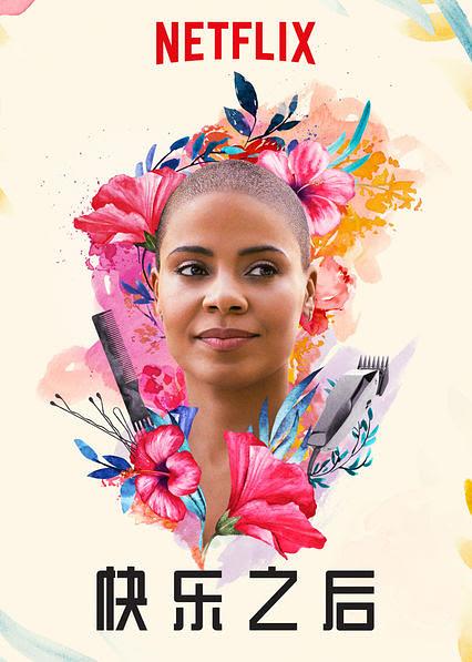 电影《快乐之后  Nappily Ever After》（2018美国）--高清4K/1080P迅雷BT资源下载