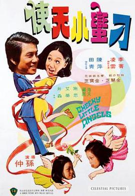 电影《鬼马小天使  鬼馬小天使》（1974中国香港）--高清4K/1080P迅雷BT资源下载