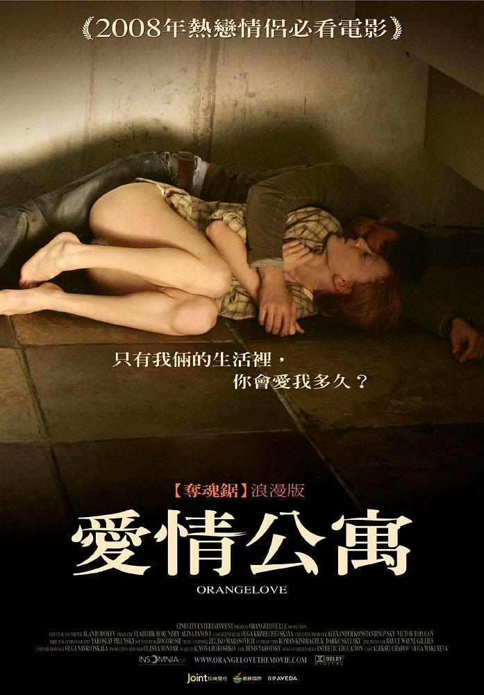 电影《爱情公寓  Orangelove》（2007乌克兰）--高清4K/1080P迅雷BT资源下载