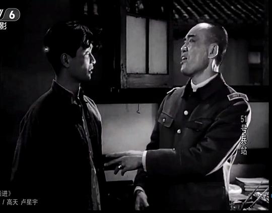 电影《51号兵站》（1961中国大陆）--高清4K/1080P迅雷BT资源下载