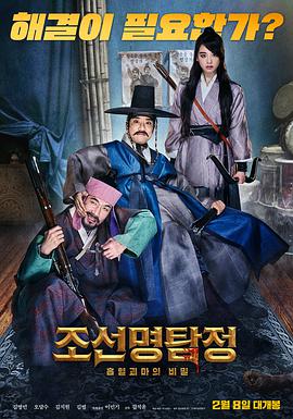 电影《朝鲜名侦探：吸血怪魔的秘密  조선명탐정: 흡혈괴마의 비밀》（2018韩国）--高清4K/1080P迅雷BT资源下载