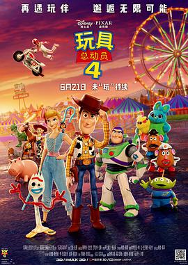 电影《玩具总动员4  Toy Story 4》（2019美国）--高清4K/1080P迅雷BT资源下载