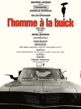 电影《开别克的男人  L'homme a la buick》（1968法国）--高清4K/1080P迅雷BT资源下载