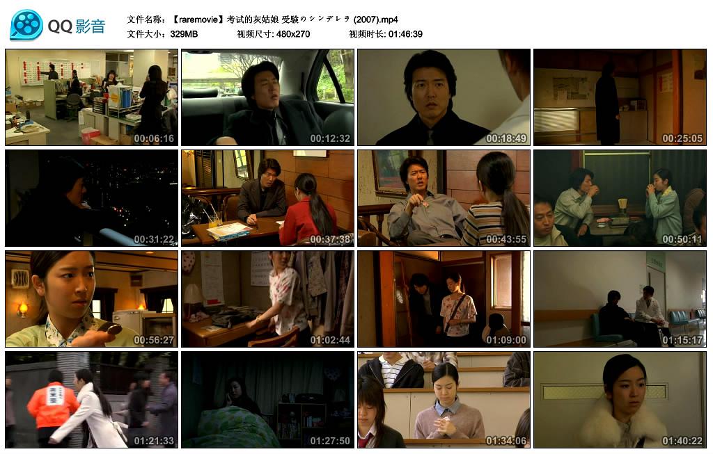 电影《考试的灰姑娘  受験のシンデレラ》（2007日本）--高清4K/1080P迅雷BT资源下载