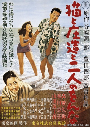 电影《猫和庄造和两个女人  猫と庄造と二人のをんな》（1956日本）--高清4K/1080P迅雷BT资源下载