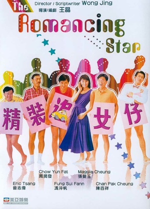 电影《精装追女仔  精裝追女仔》（1987中国香港）--高清4K/1080P迅雷BT资源下载