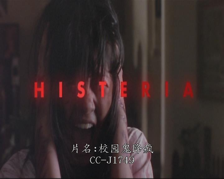 电影《校园鬼降疯  Histeria》（2008马来西亚）--高清4K/1080P迅雷BT资源下载