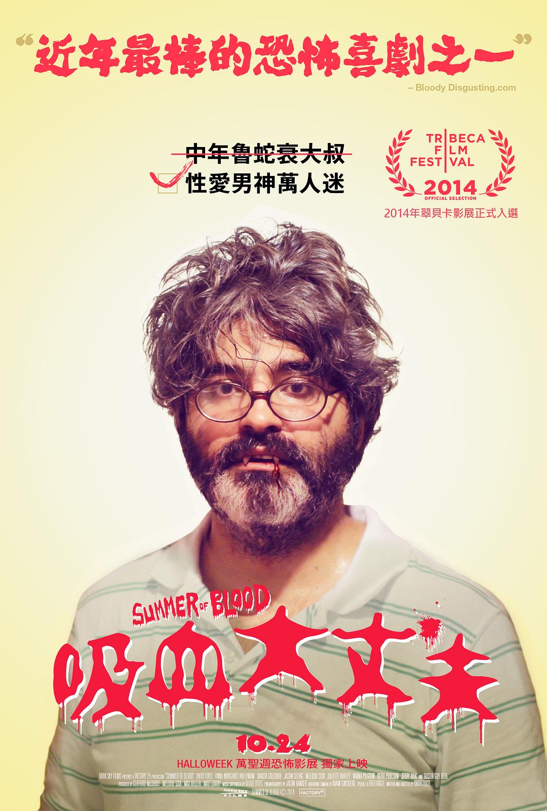电影《血色盛夏 Summer of Blood》(2014美国)--高清4K/1080P迅雷BT资源下载 电影《血色盛夏 Summer of Blood》(2014美国)--高清4K/1080P迅雷BT资源下载