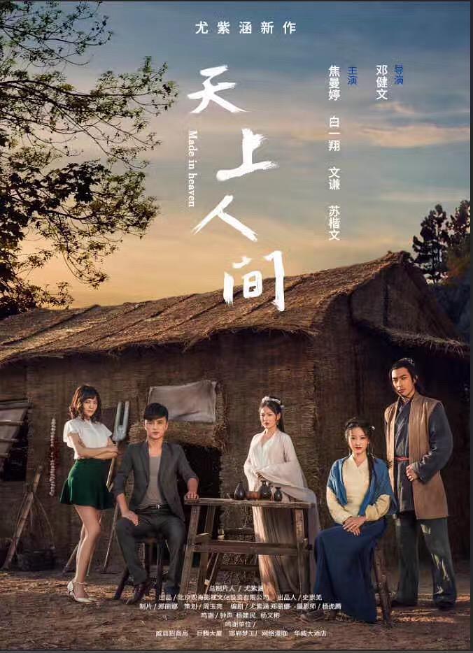 电影《天上人间》（2018中国大陆）--高清4K/1080P迅雷BT资源下载