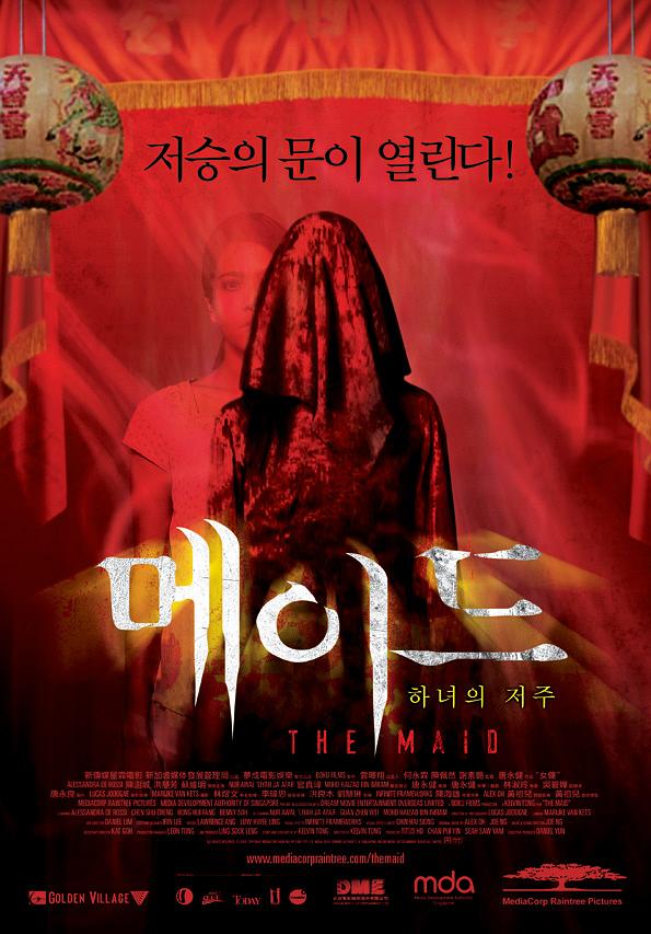 电影《女佣  The Maid》（2005新加坡）--高清4K/1080P迅雷BT资源下载