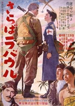 电影《再见了拉包尔  さらばラバウル》（1954日本）--高清4K/1080P迅雷BT资源下载