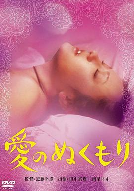 电影《爱的欲望  愛のぬくもり》（1972日本）--高清4K/1080P迅雷BT资源下载