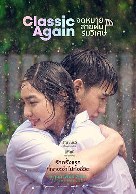 电影《假如爱有天意  Classic Again จดหมาย สายฝน ร่มวิเศษ》（2020泰国）--高清4K/1080P迅雷BT资源下载