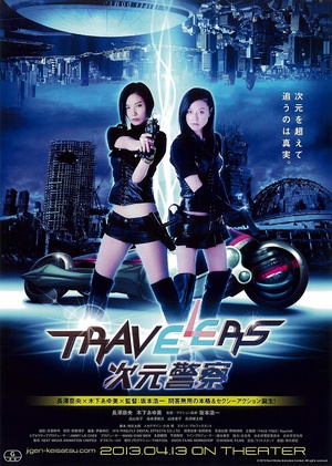 电影《Travelers 次元警察  トラベラーズ 次元警察》（2013日本）--高清4K/1080P迅雷BT资源下载